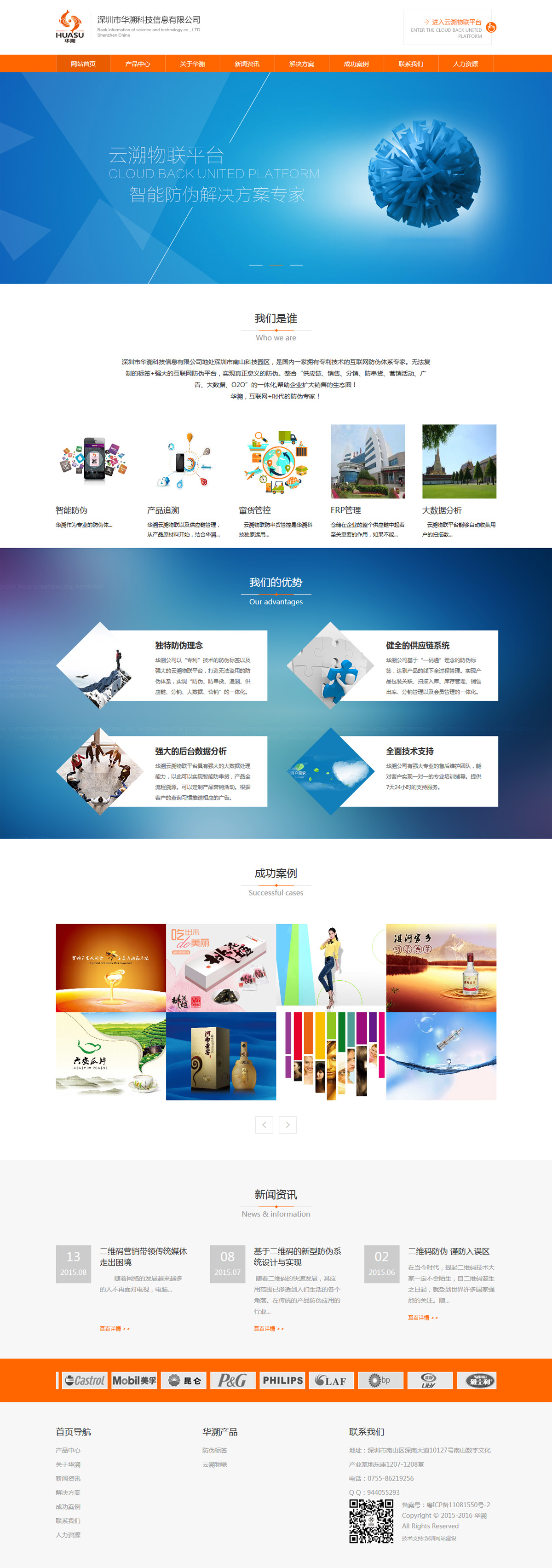 深圳市华溯信息科技有限公司案例图片