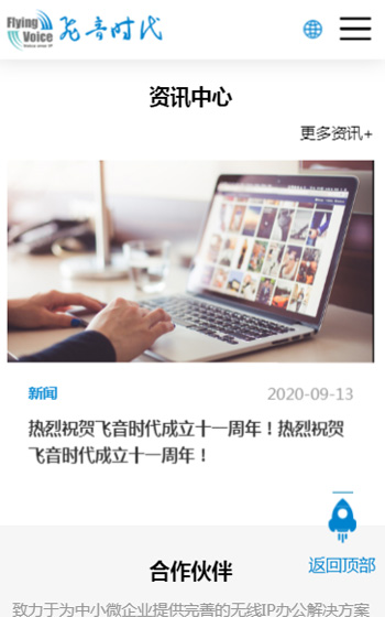 飞音时代案例图片3