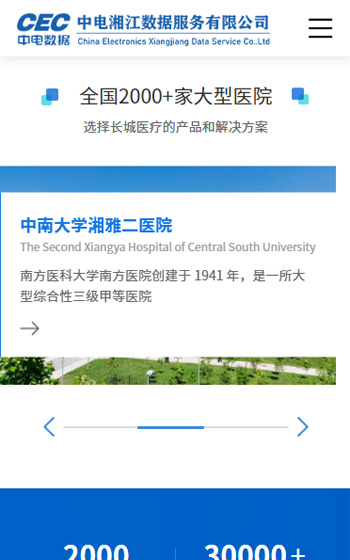 中电湘江数据服务案例图片3