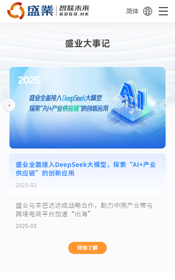 盛业控股案例图片2