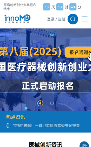 医疗器械创新网案例图片0