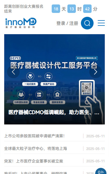 医疗器械创新网案例图片1