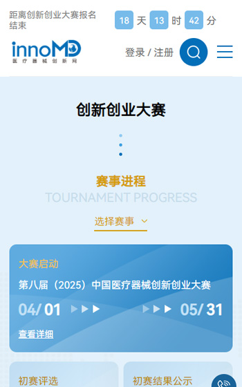 医疗器械创新网案例图片2