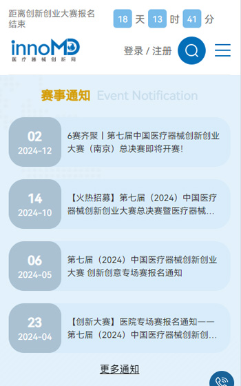 医疗器械创新网案例图片3