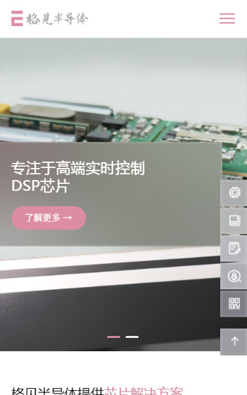 格见构知半导体案例图片0
