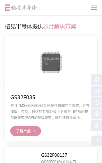 格见构知半导体案例图片1