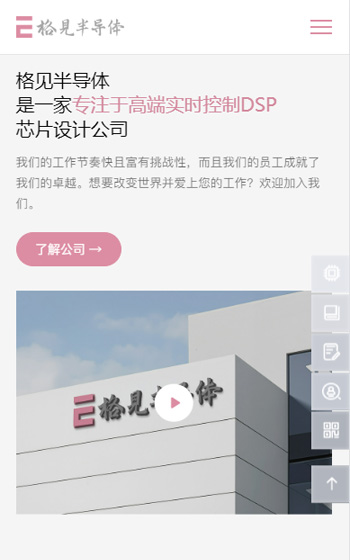 格见构知半导体案例图片2