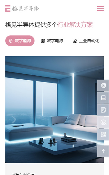 格见构知半导体案例图片3