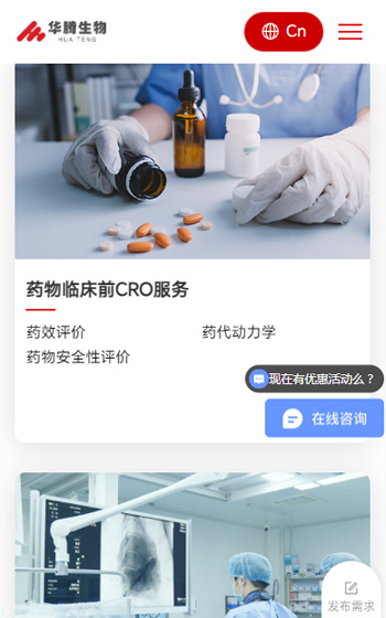 华腾生物案例图片1