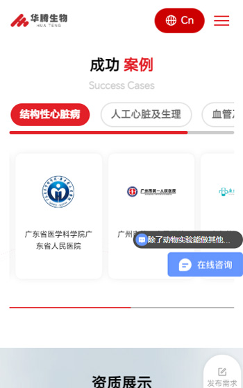 华腾生物案例图片2