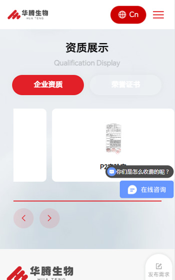 华腾生物案例图片3