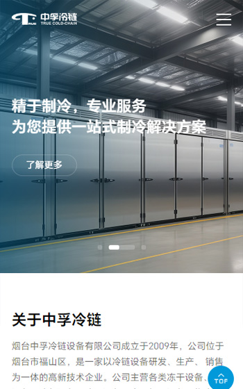 中孚冷链案例图片0