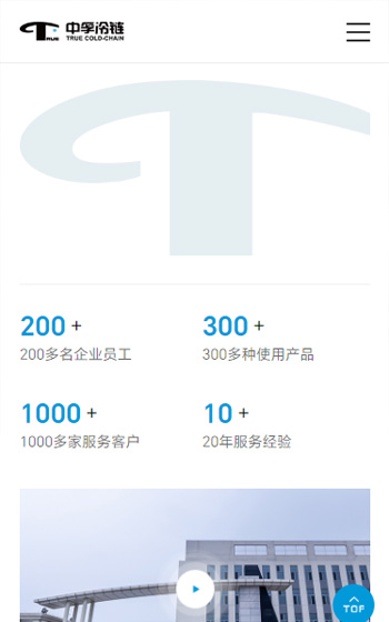 中孚冷链案例图片1