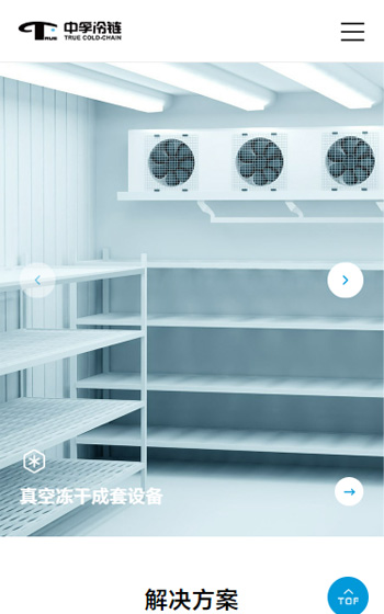 中孚冷链案例图片2