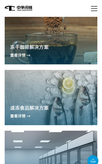 中孚冷链案例图片3