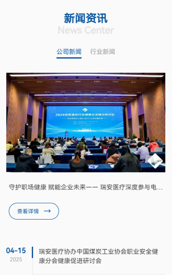 瑞安医疗案例图片3