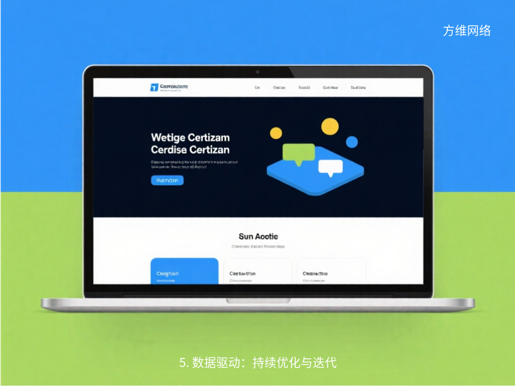 5. 数据驱动:持续优化与迭代