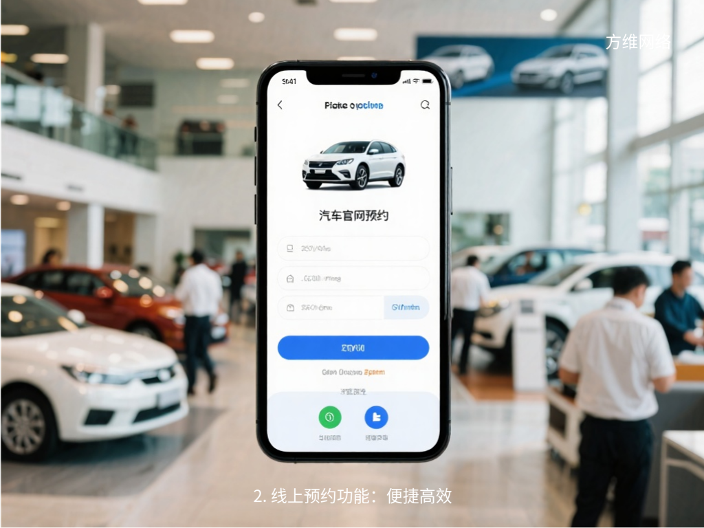 2. 线上预约功能:便捷高效