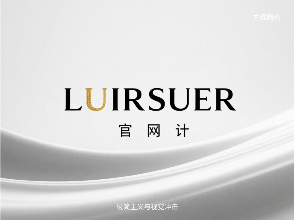 极简主义与视觉冲击