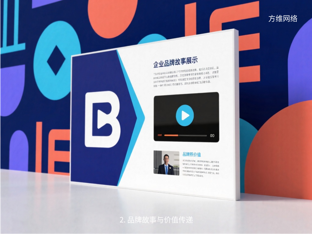 2. 品牌故事与价值传递