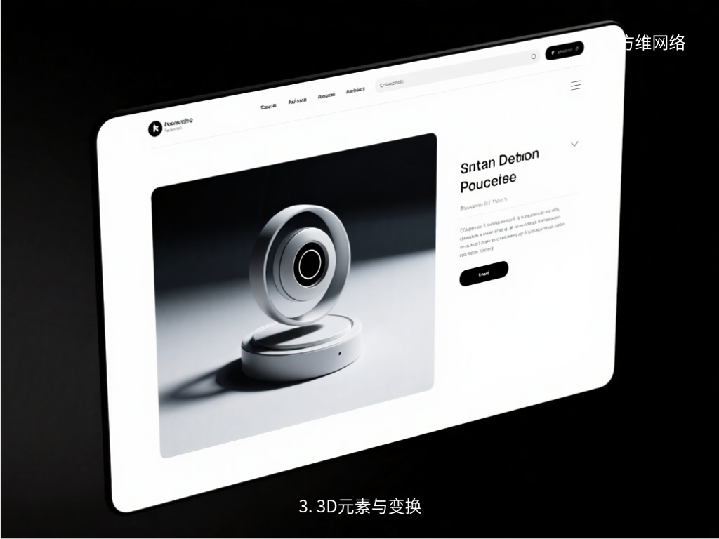 3. 3D元素与变换