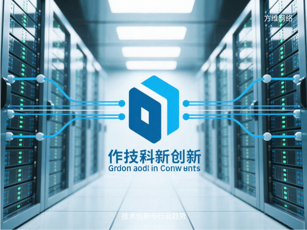 技术创新与行业趋势