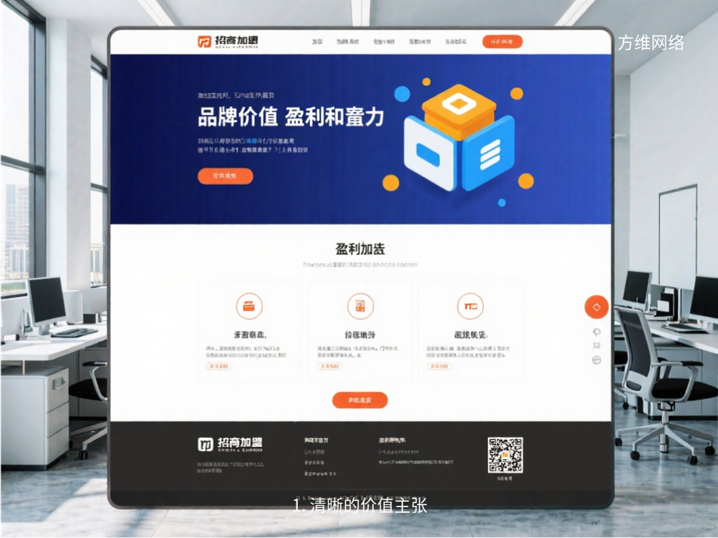 1. 清晰的价值主张