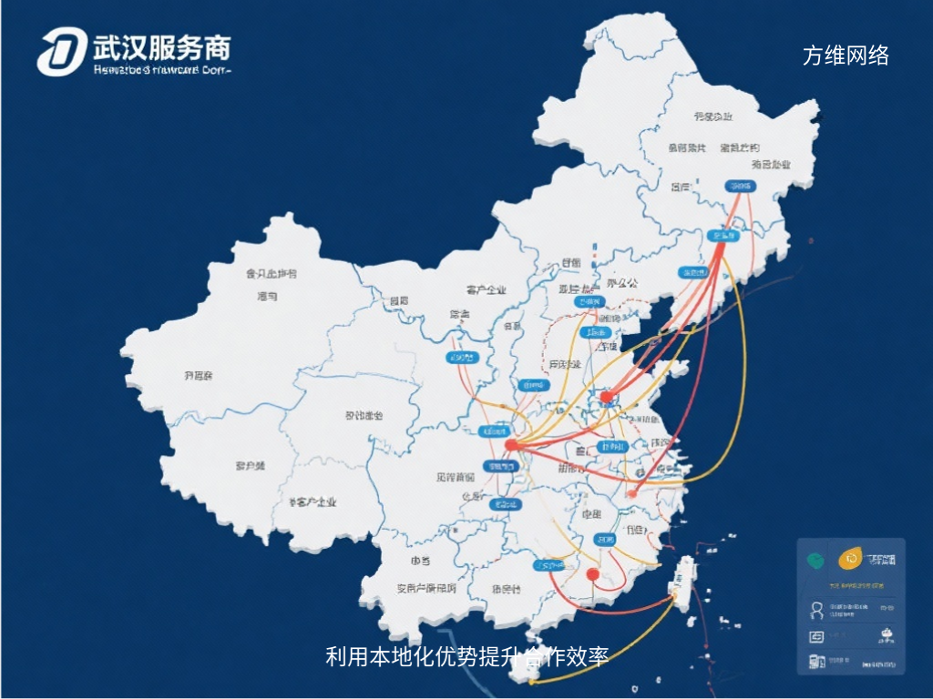 利用本地化优势提升合作效率