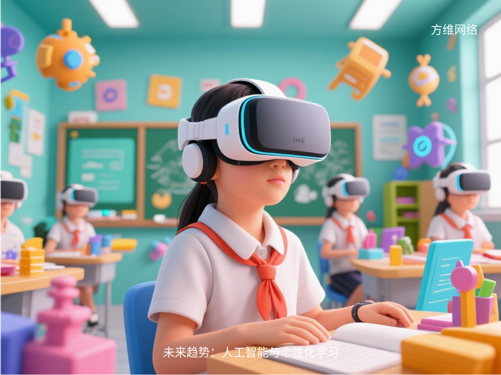 未来趋势：人工智能与个性化学习