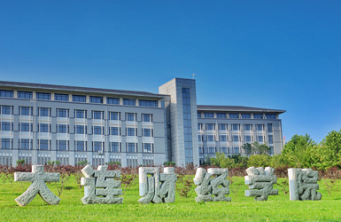 大连财经学院案例图片
