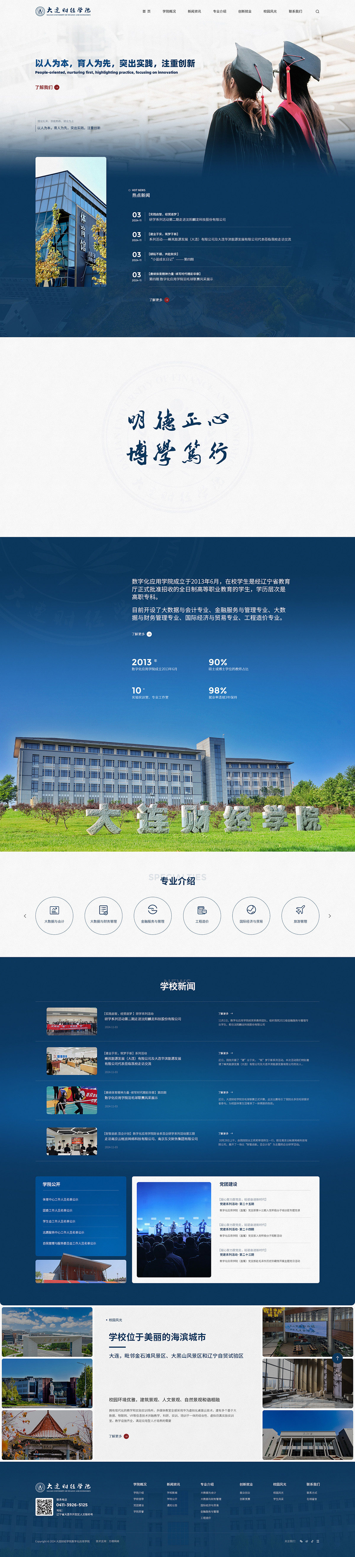 大连财经学院案例图片
