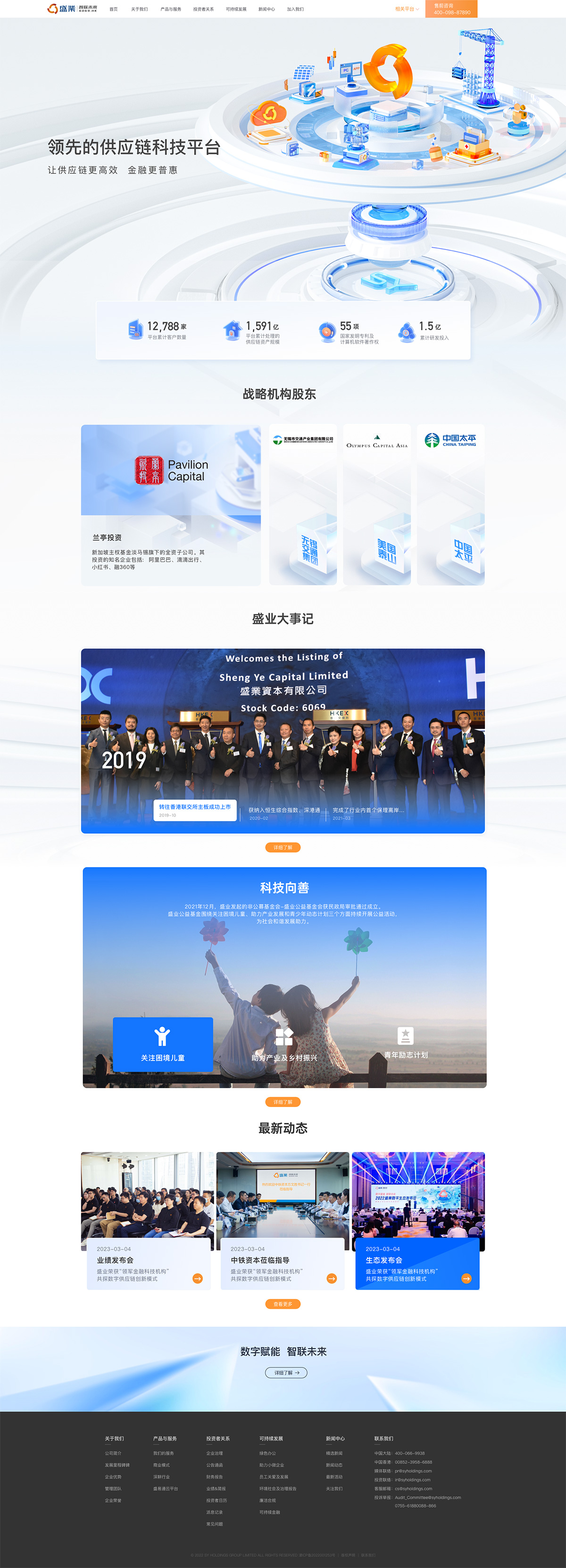 盛业控股案例图片
