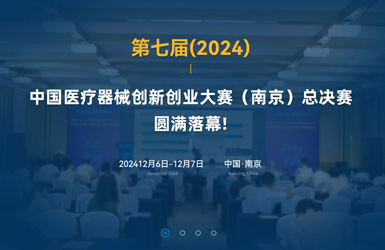 医疗器械创新网案例图片