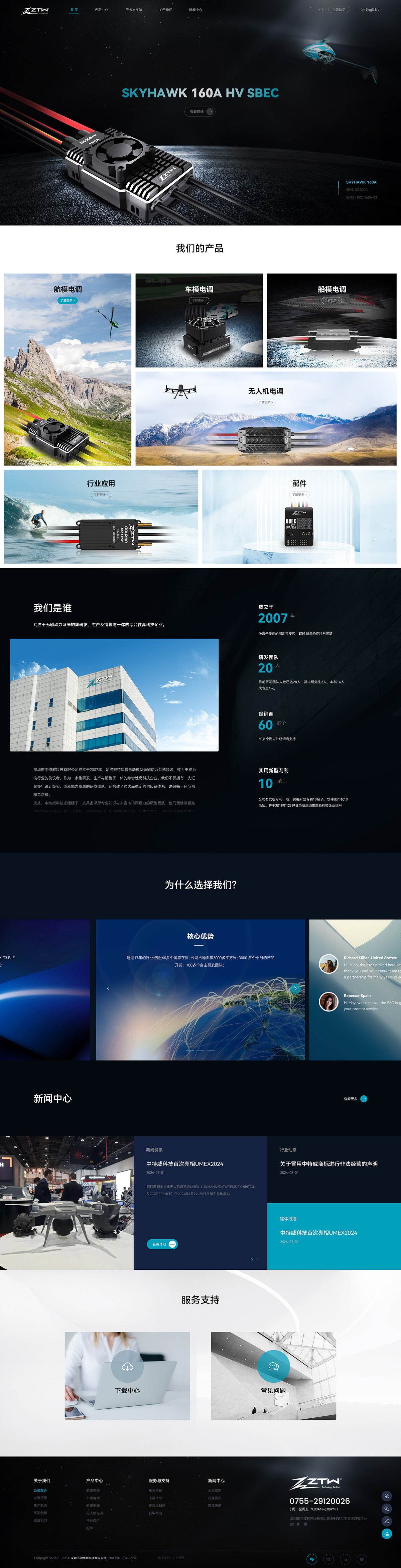 中特威科技案例图片