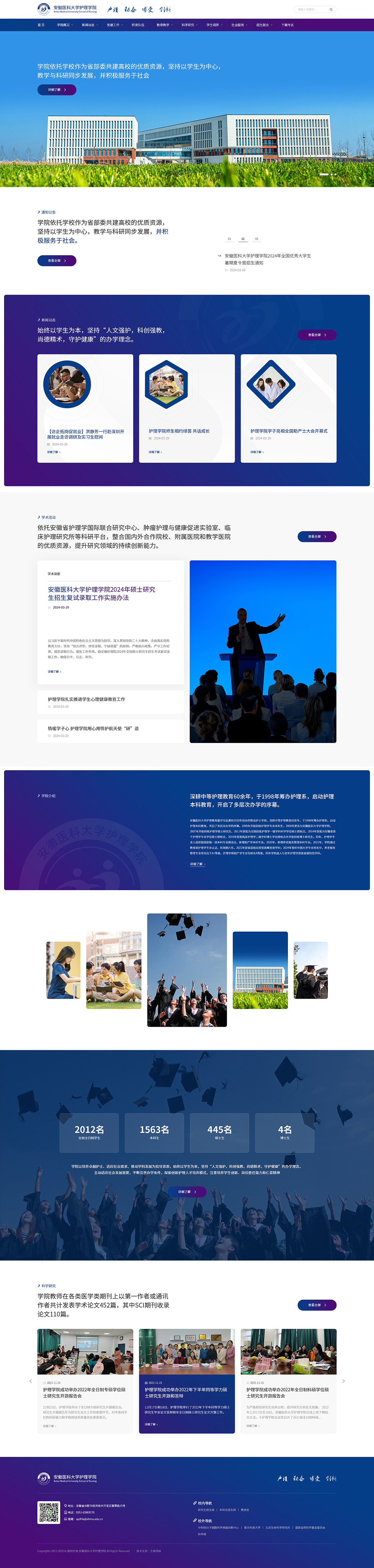 安徽医科大学护理学院案例图片
