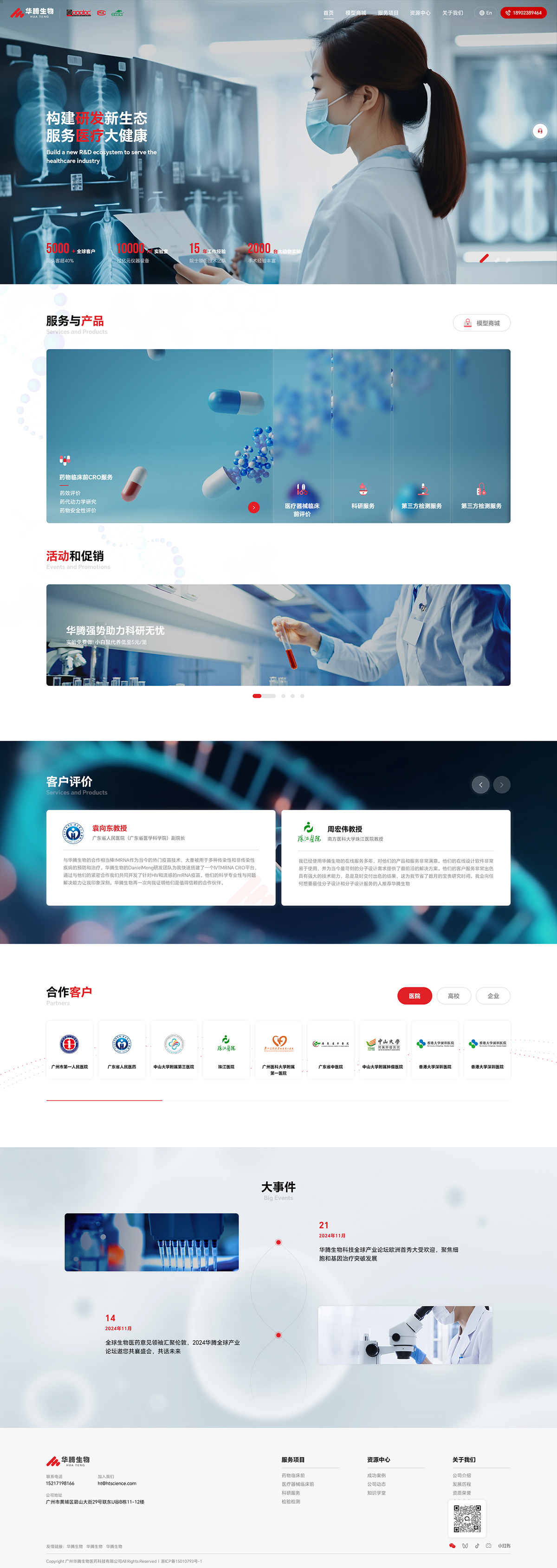 华腾生物案例图片
