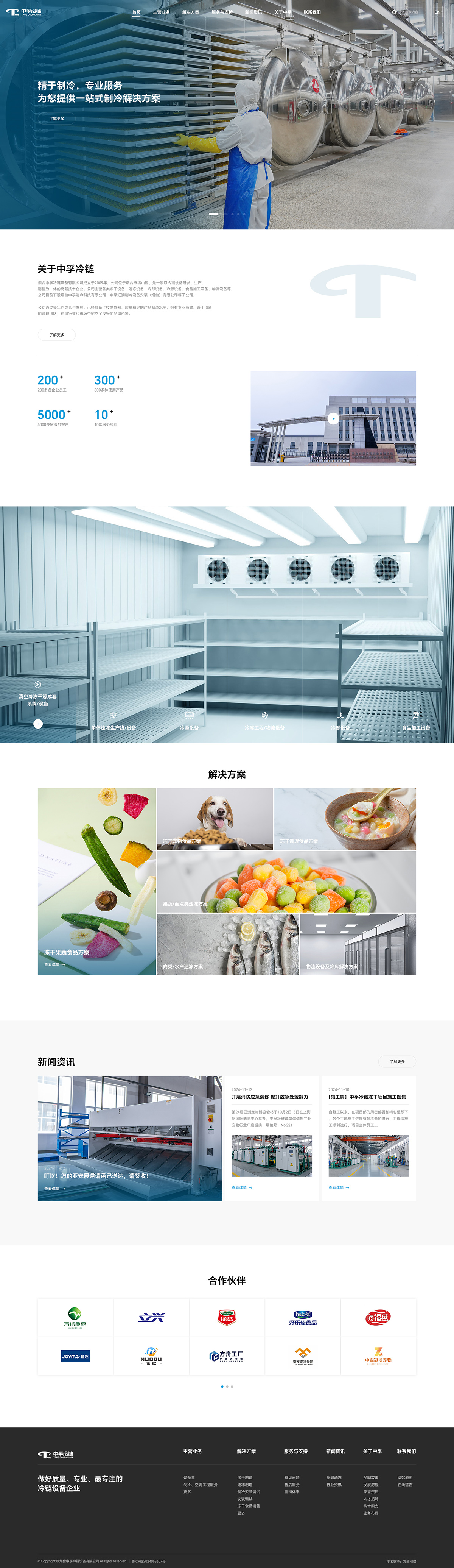 中孚冷链案例图片