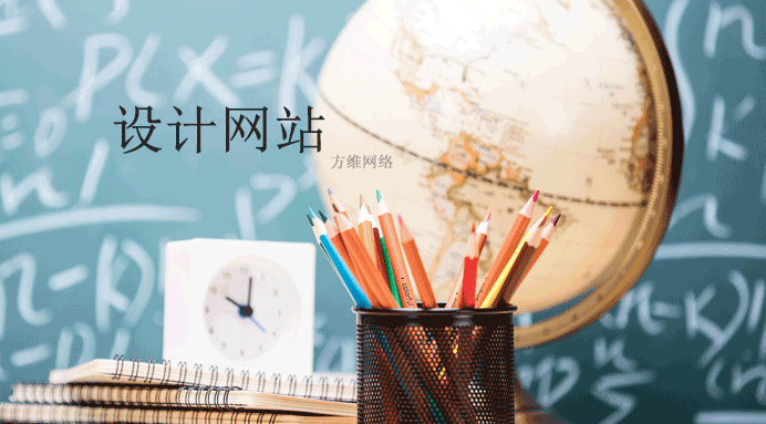网站设计